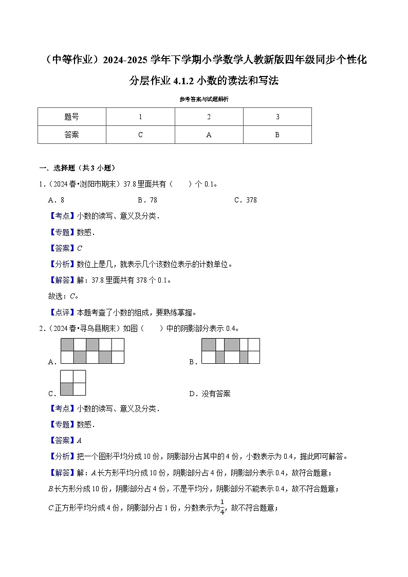 4.1.2小数的读法和写法（中等作业）2024-2025学年四年级下册数学 人教版第3页