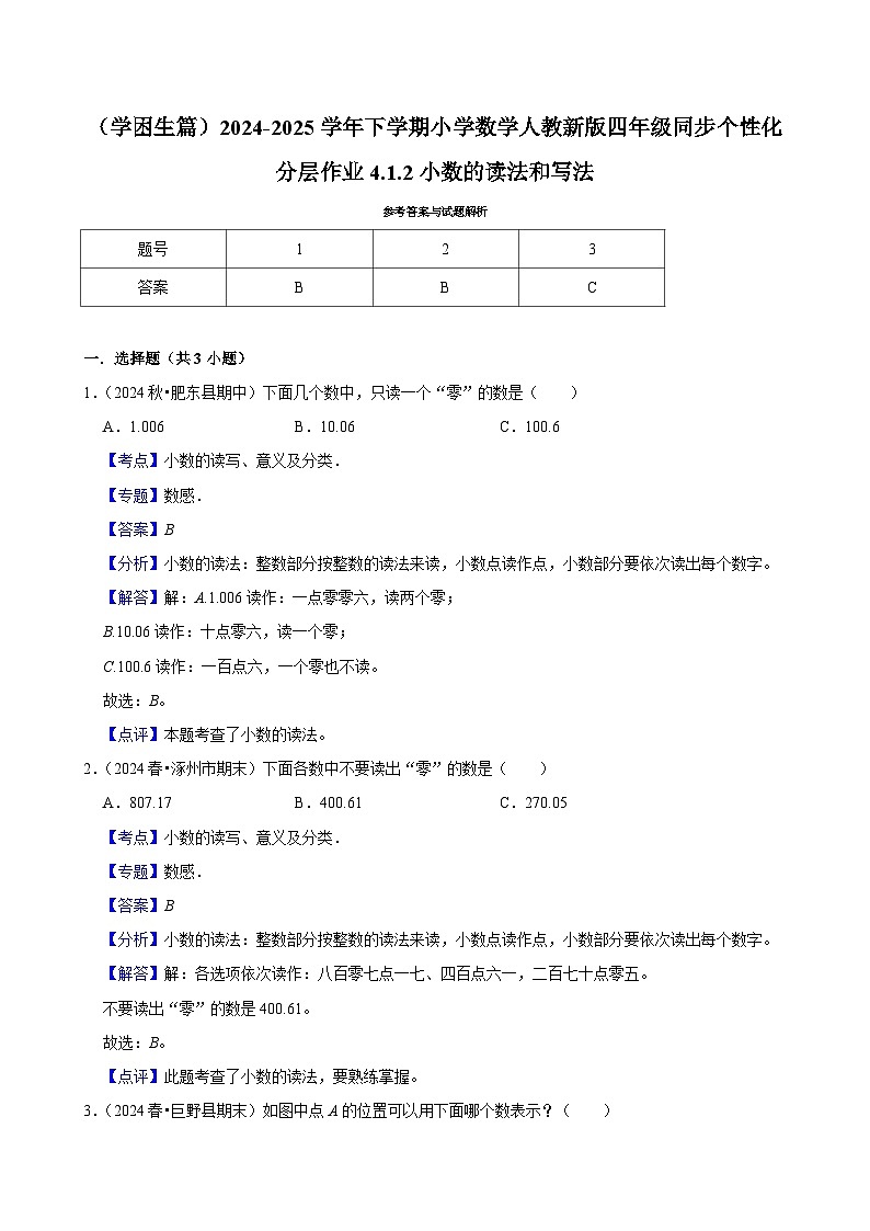 4.1.2小数的读法和写法（基础作业）2024-2025学年四年级下册数学 人教版第2页