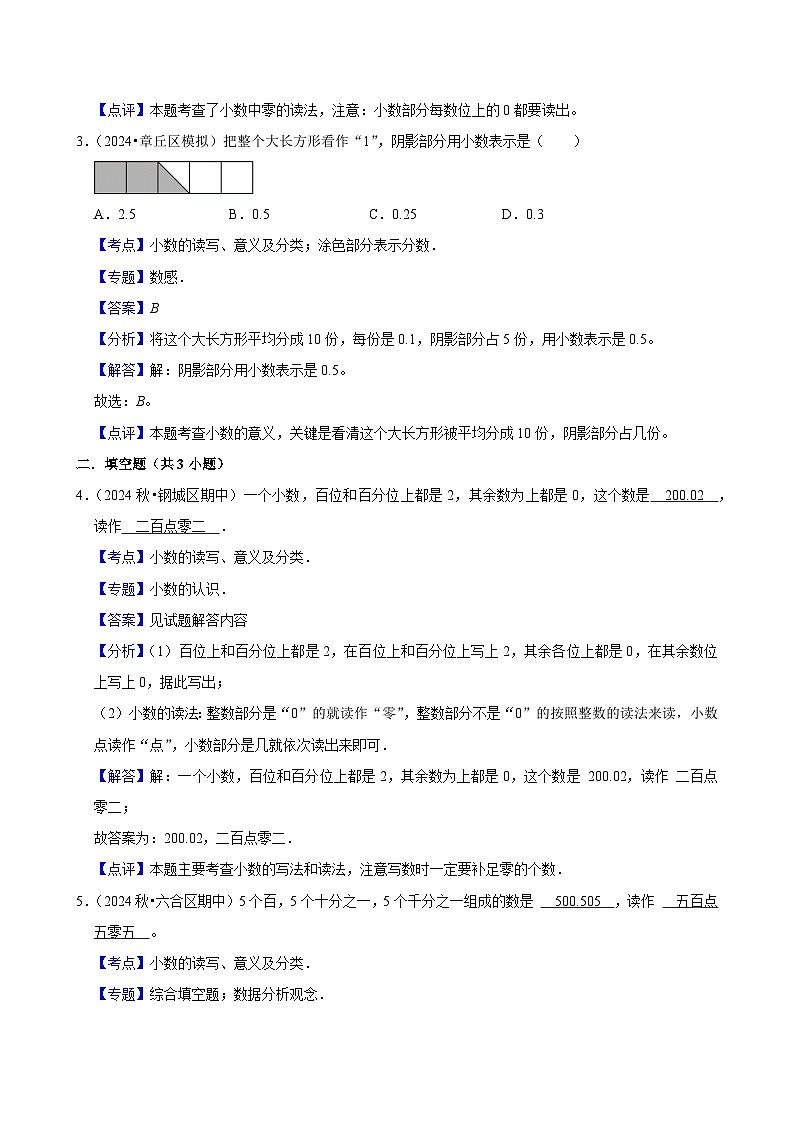 4.2.1小数的性质（中等作业）2024-2025学年四年级下册数学 人教版第3页