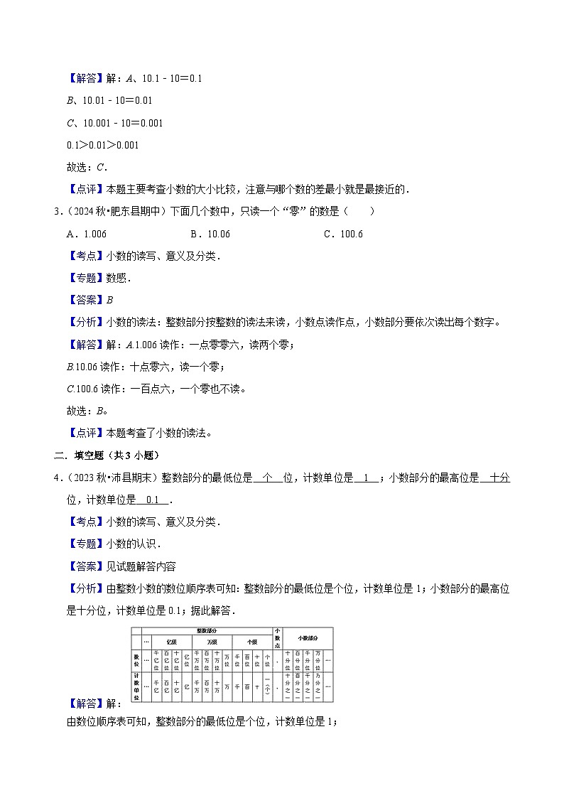 4.2.1小数的性质（基础作业）2024-2025学年四年级下册数学 人教版第3页
