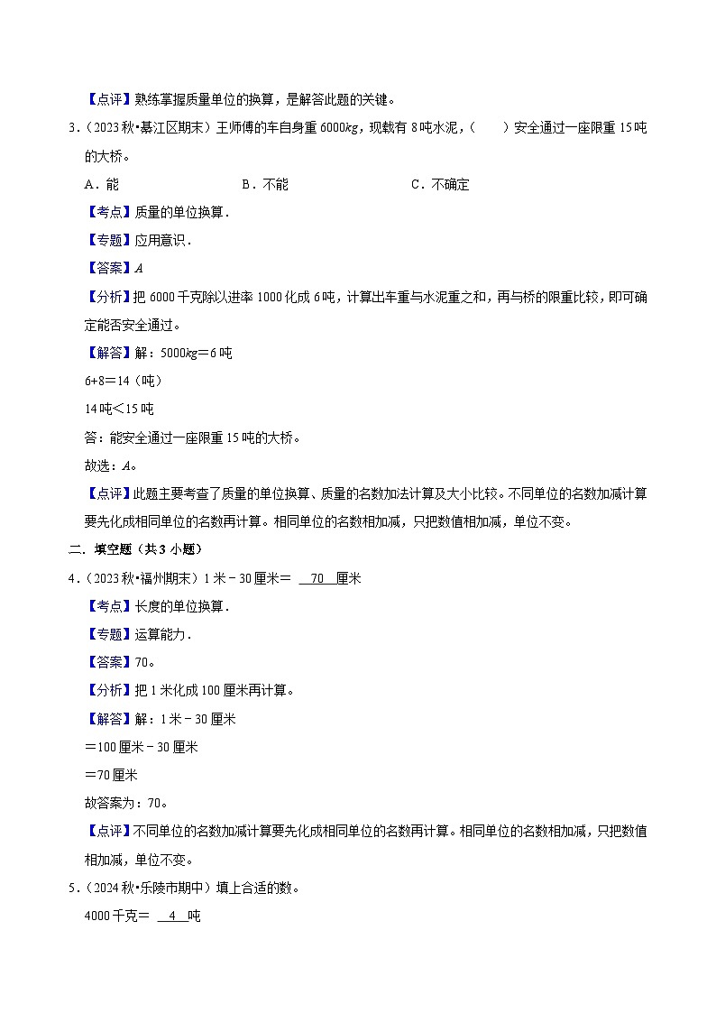4.4小数与单位换算（中等作业）2024-2025学年四年级下册数学 人教版第3页
