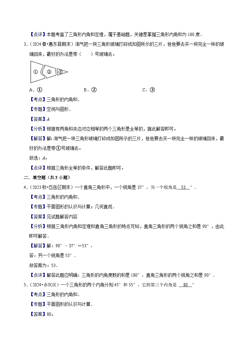 5.3三角形的内角和（基础作业）2024-2025学年四年级下册数学 人教版第3页