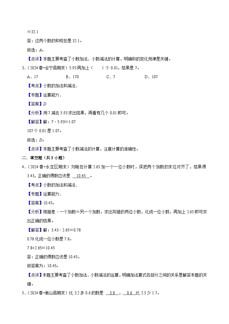 6.2小数加减混合运算（中等作业）2024-2025学年四年级下册数学 人教版第3页