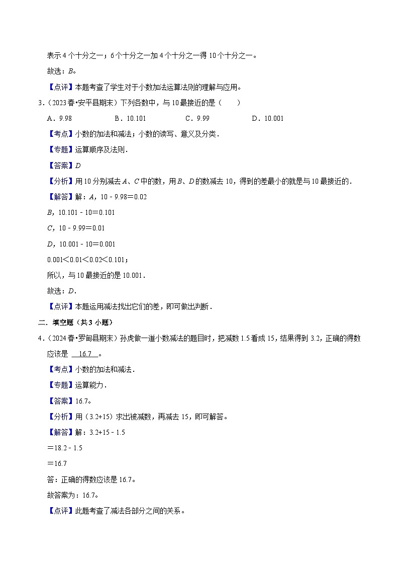 6.3 整数加法运算定律推广到小数（基础作业）2024-2025学年四年级下册数学 人教版第3页