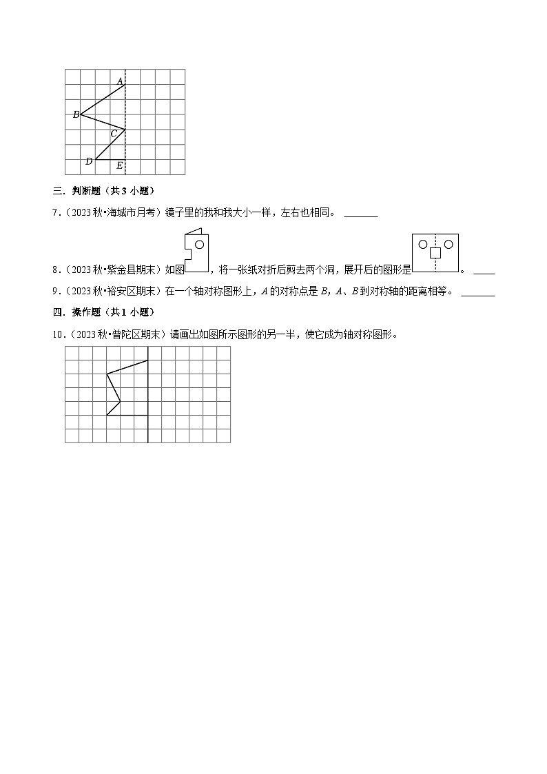7.1轴对称（拔高作业）2024-2025学年四年级下册数学 人教版第2页