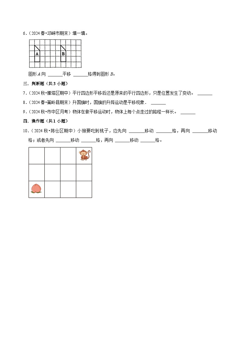7.2平移（拔高作业）2024-2025学年四年级下册数学 人教版第2页