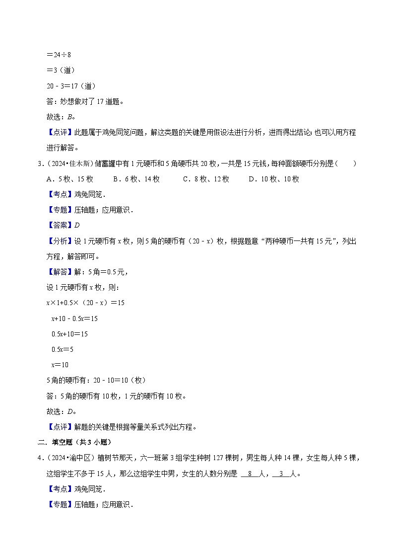9.1鸡兔同笼（基础作业）2024-2025学年四年级下册数学 人教版第3页