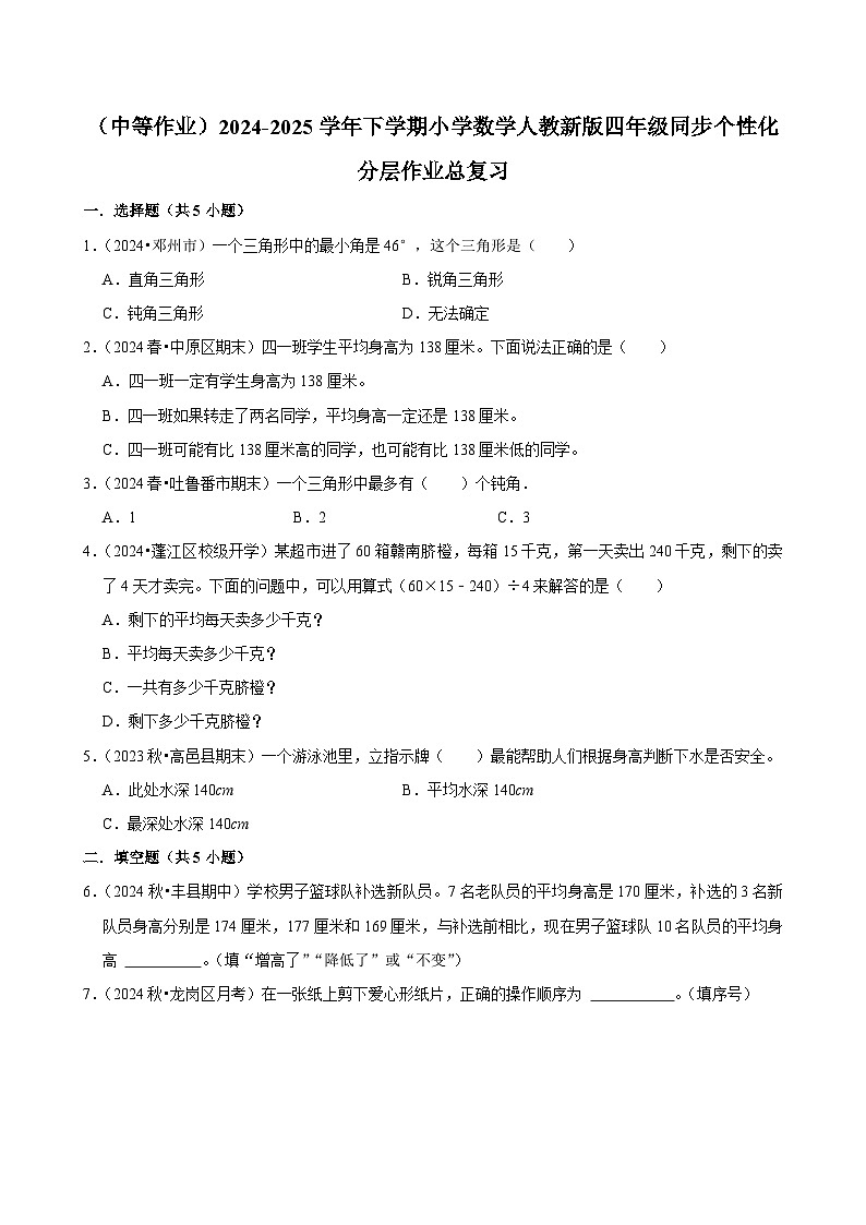 总复习（中等作业）2024-2025学年四年级下册数学 人教版第1页