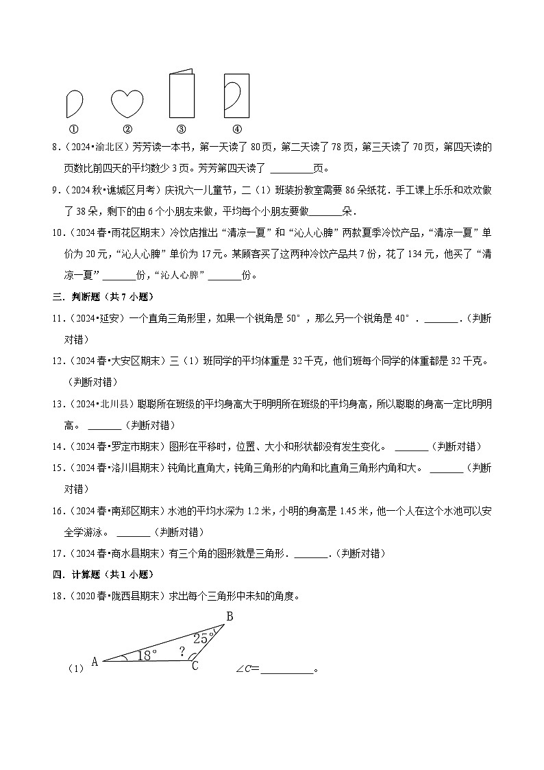 总复习（中等作业）2024-2025学年四年级下册数学 人教版第2页
