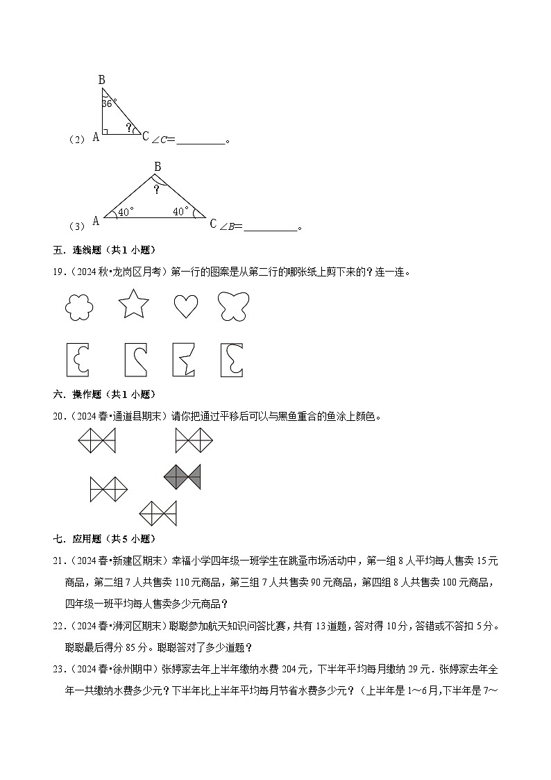 总复习（中等作业）2024-2025学年四年级下册数学 人教版第3页