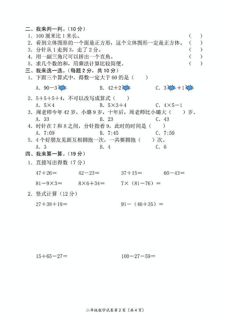 湖北省黄冈市英山县2024-2025学年二年级上学期期末考试数学试卷第2页