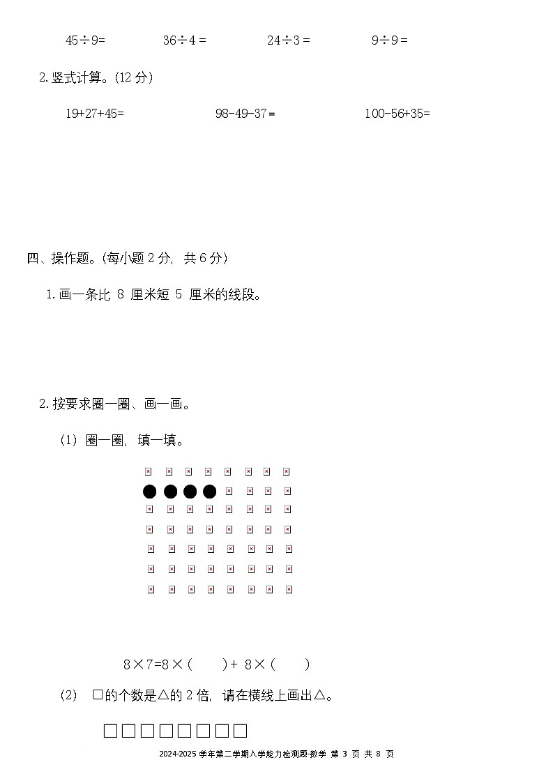 广东省梅州市五华县双华镇军营小学2024-2025学年二年级下学期开学测试数学试题第3页