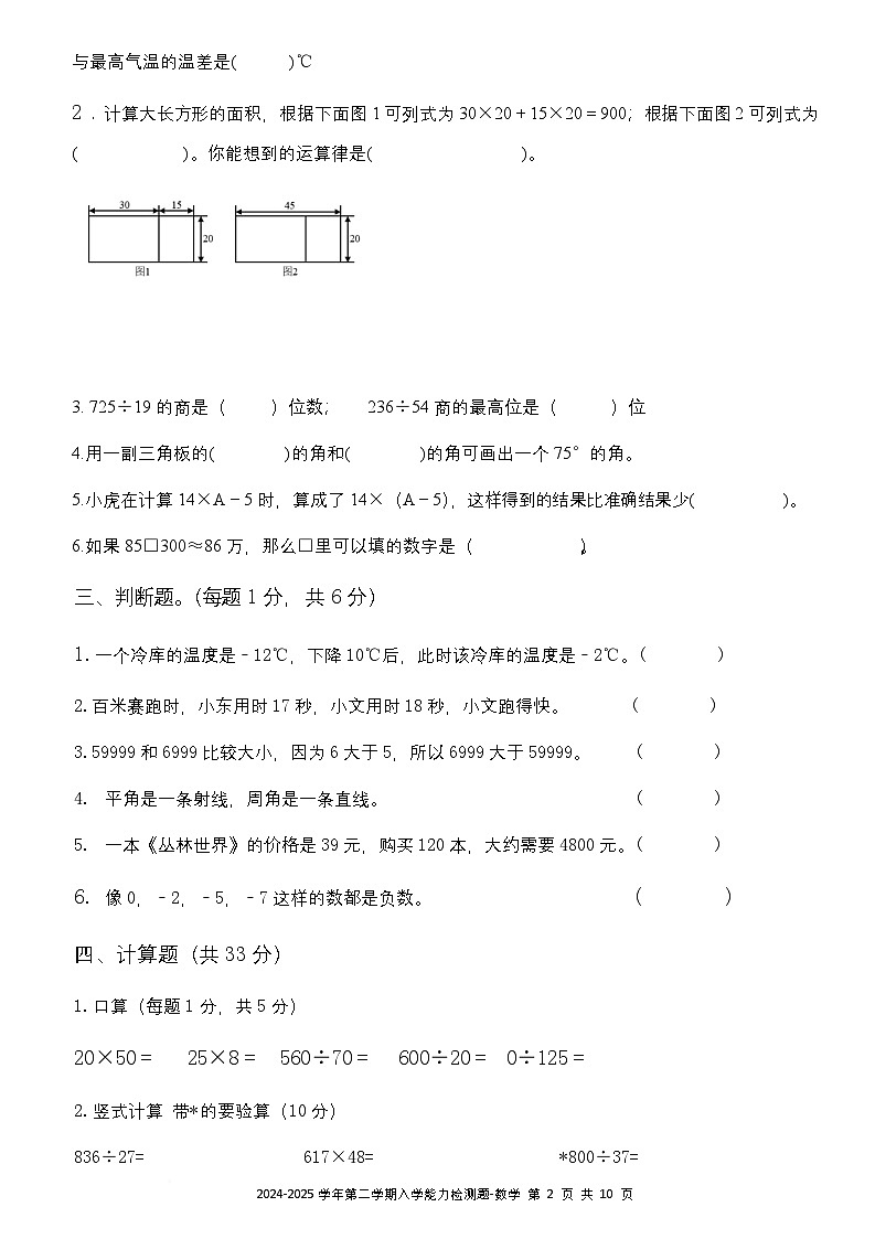 广东省梅州市五华县双华镇军营小学2024-2025学年四年级下学期开学测试数学试题第2页