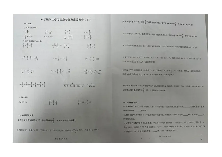 四川省绵阳市东辰教育集团2024-2025学年六年级上学期期末数学试卷第1页