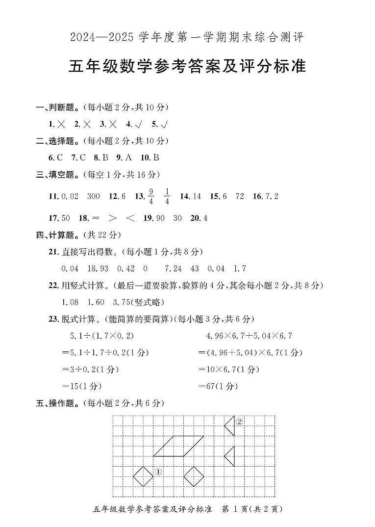 五年级数学期末答案第1页
