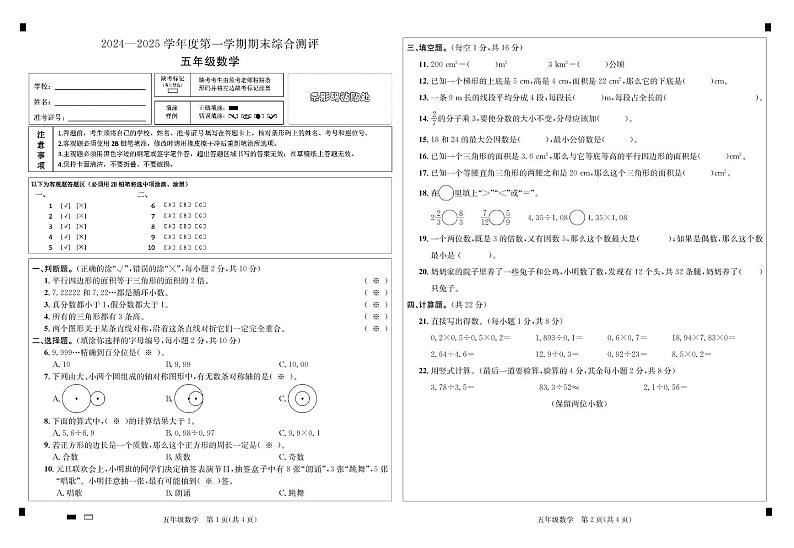 广东省河源市龙川县2024-2025学年五年级上学期期末考试数学试题第1页