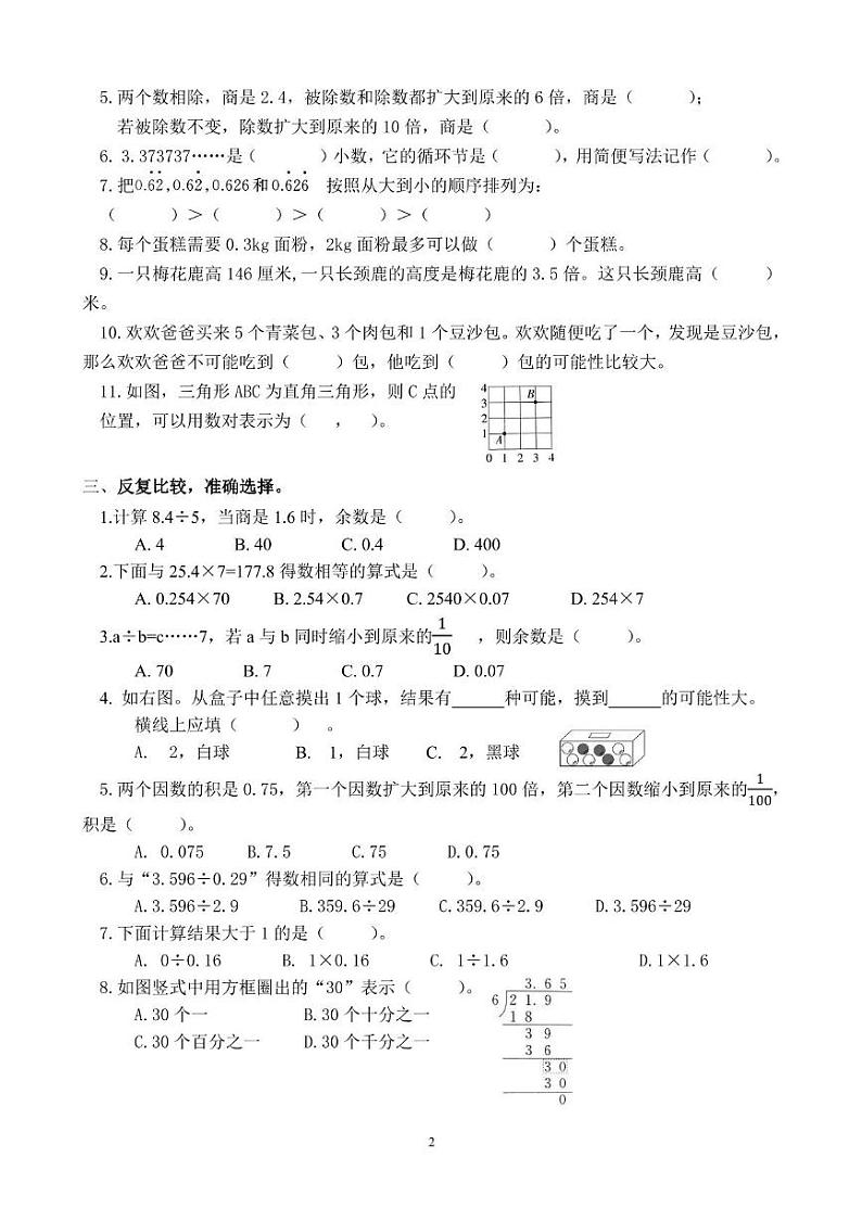 山东省济南市历下区济南市辅仁学校2024-2025学年五年级上学期期中考试数学试题第2页