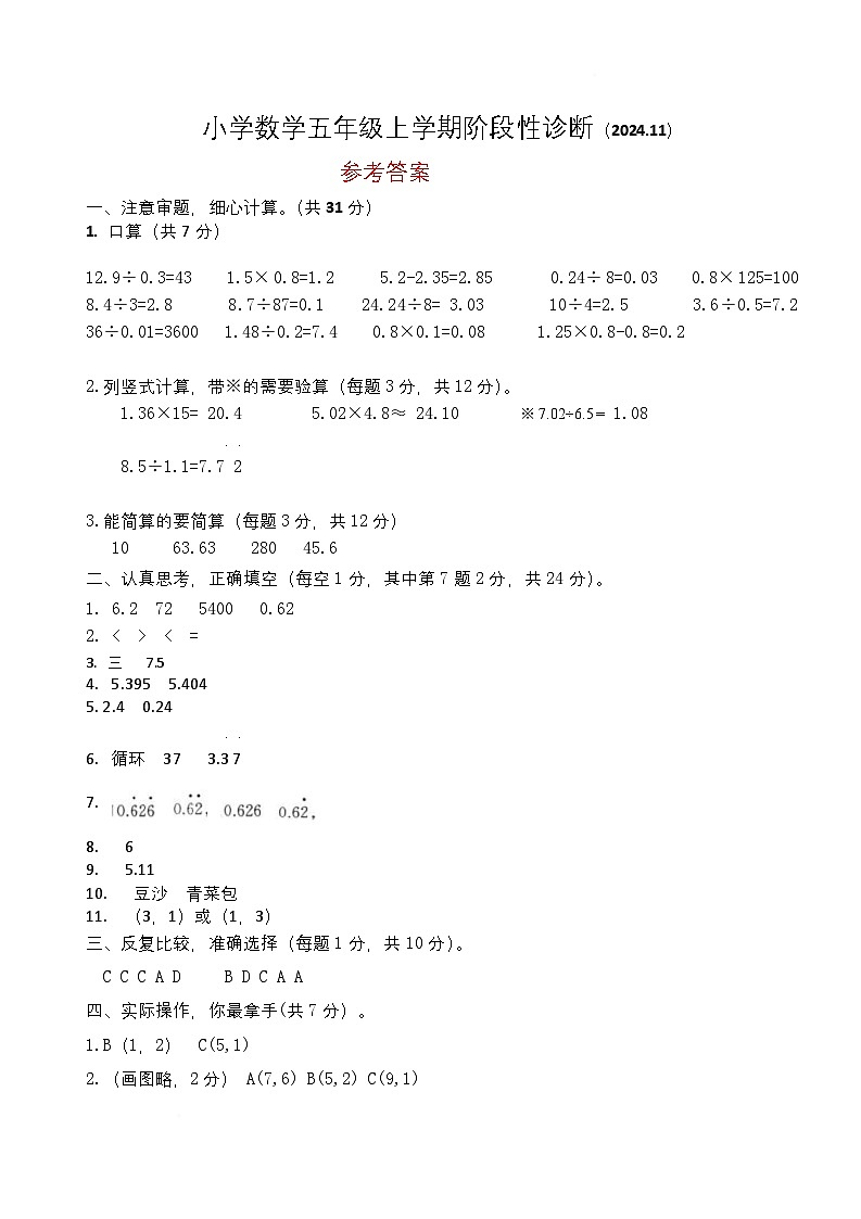 5数-期中检测题-参考答案及评分标准第1页
