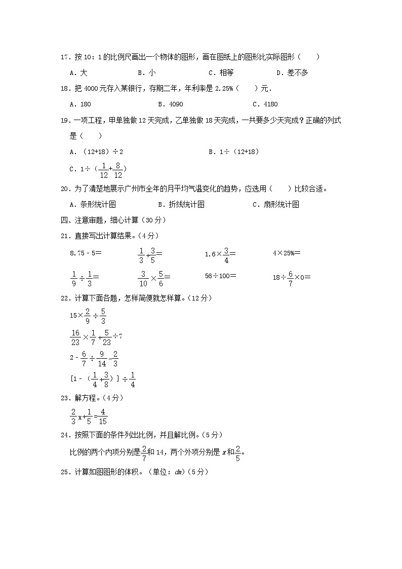 2020-2021学年广东省广州市海珠区六年级下册期末数学试卷及答案第2页