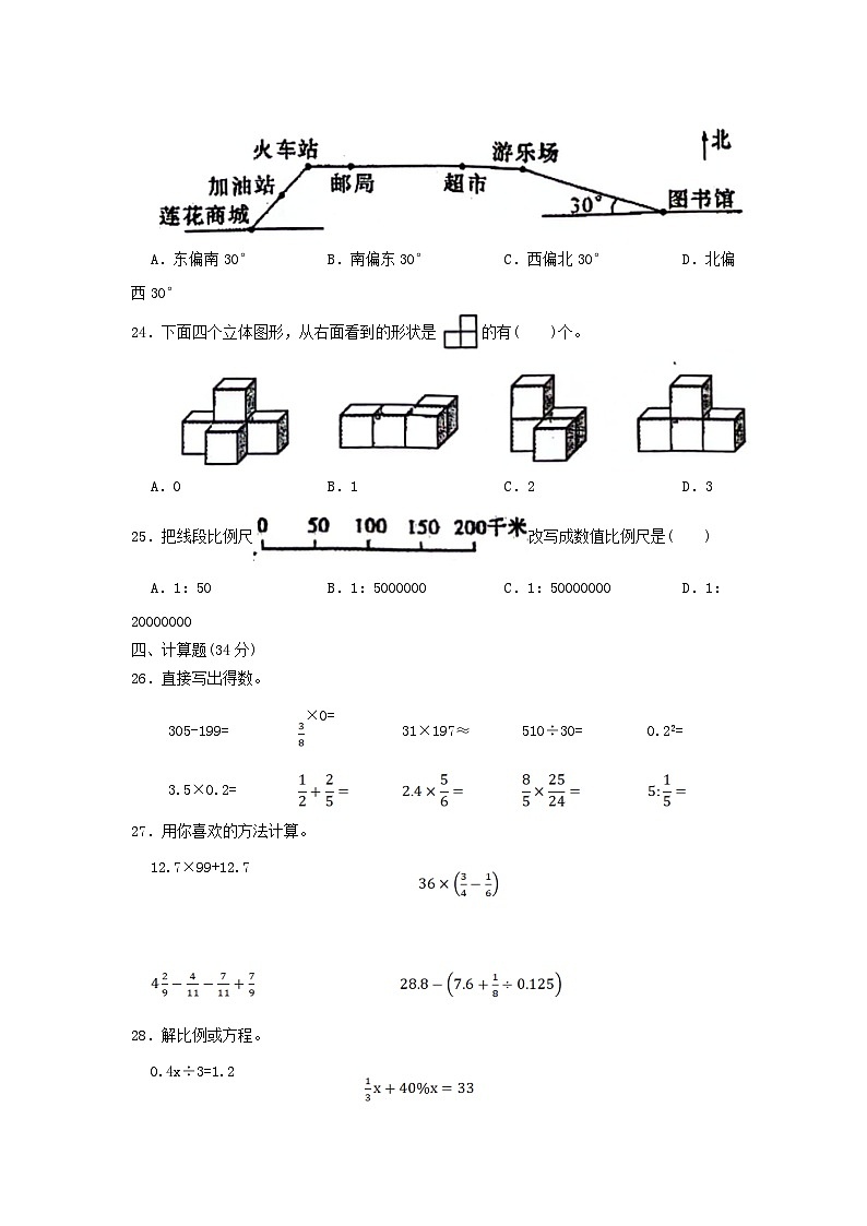 2022-2023学年广东省广州市黄埔区六年级下册期末数学试卷及答案第3页