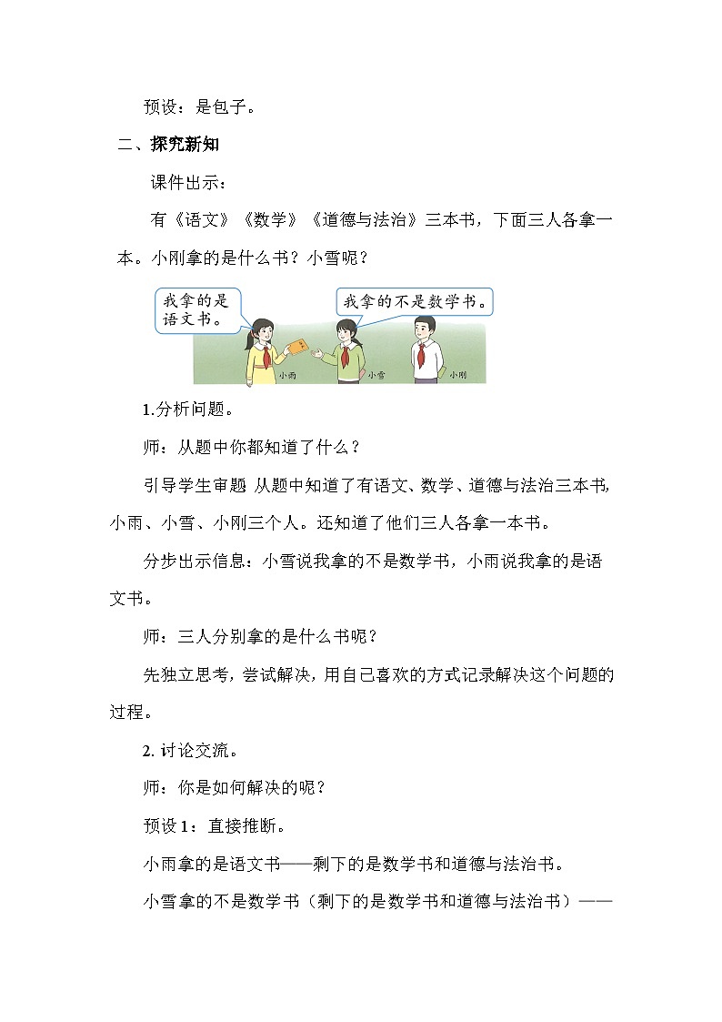 人教版（2024）二年级数学下册9.1推理（1)教案第2页