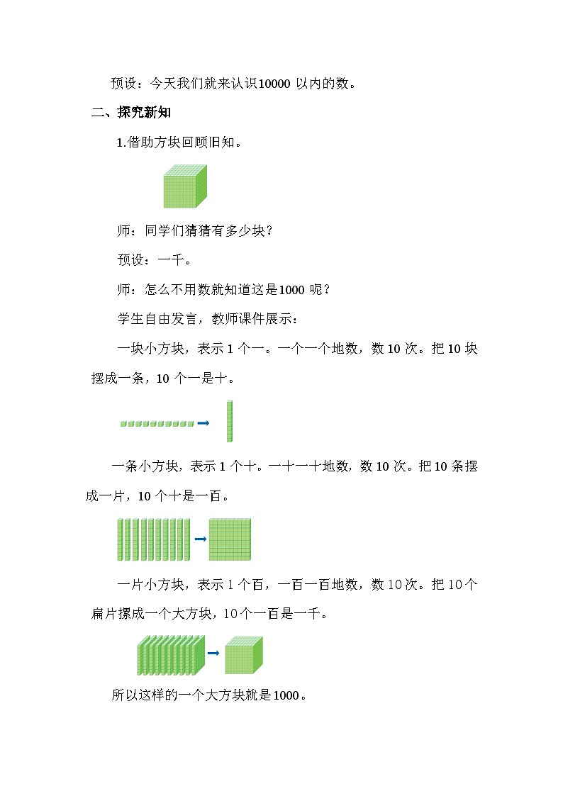 人教版（2024）二年级数学下册7.4 10000以内数的认识教案第2页