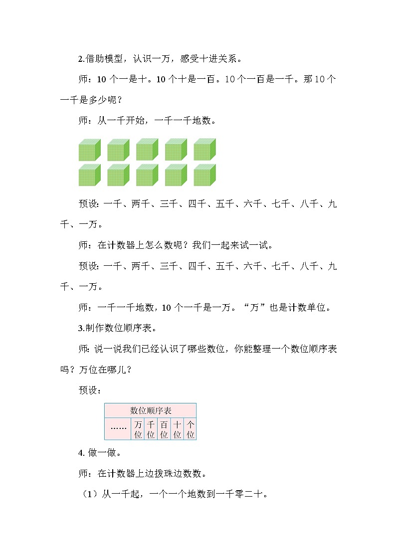 人教版（2024）二年级数学下册7.4 10000以内数的认识教案第3页