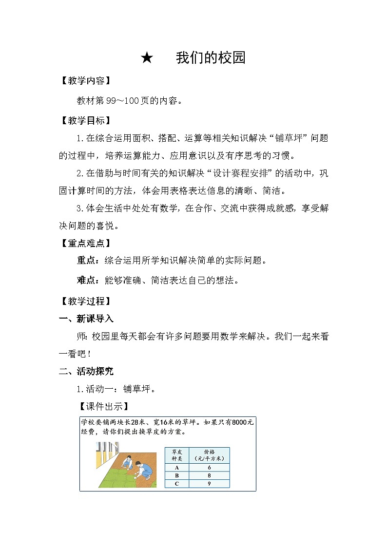 人教版（2024）三年级数学下册8我们的校园教案第1页