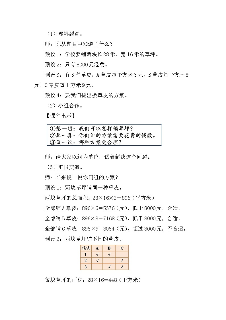 人教版（2024）三年级数学下册8我们的校园教案第2页