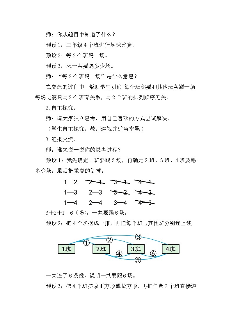 人教版（2024）三年级数学下册8.3搭配（3）教案第2页