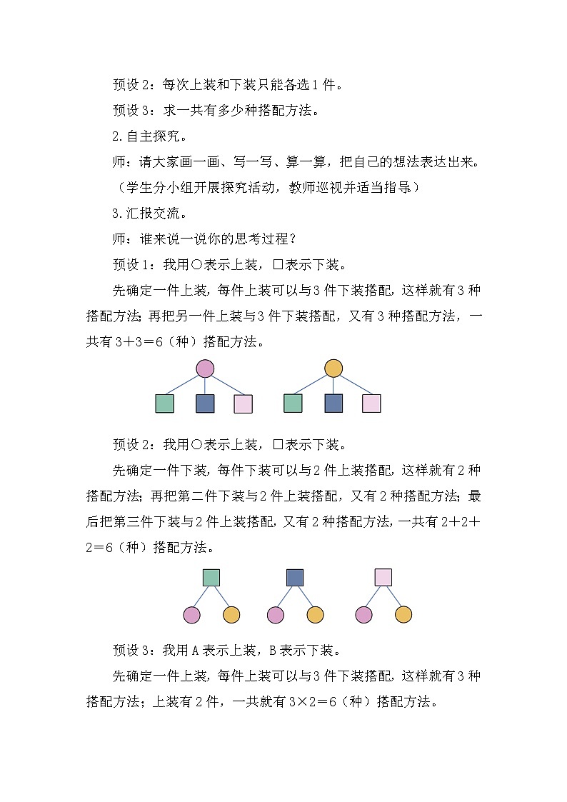 人教版（2024）三年级数学下册8.2搭配（2）教案第2页