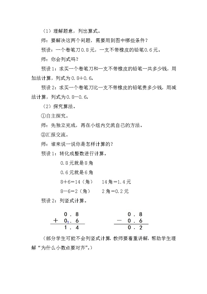 人教版（2024）三年级数学下册7.3简单的小数加、减法教案第2页