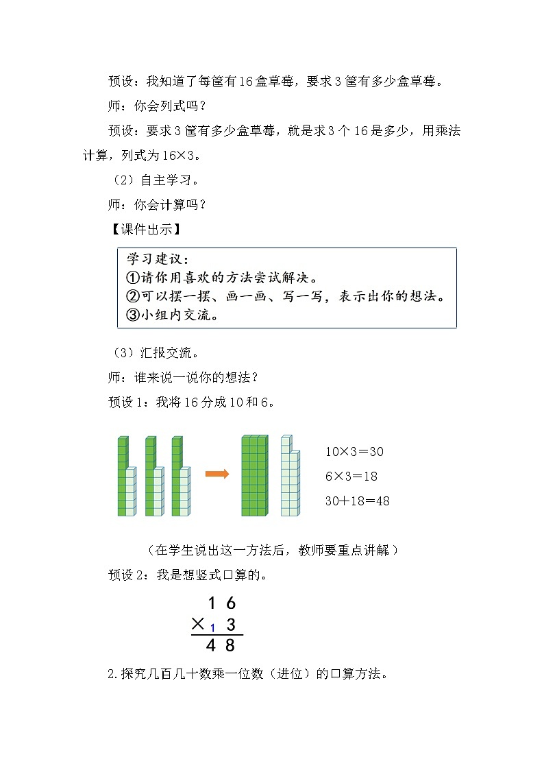 人教版（2024）三年级数学下册4.1口算乘法（1）教案第2页