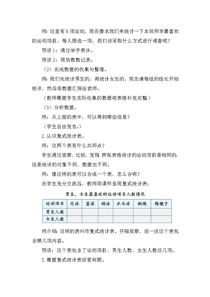 人教版（2024）三年级数学下册3.1复式统计表教案第2页
