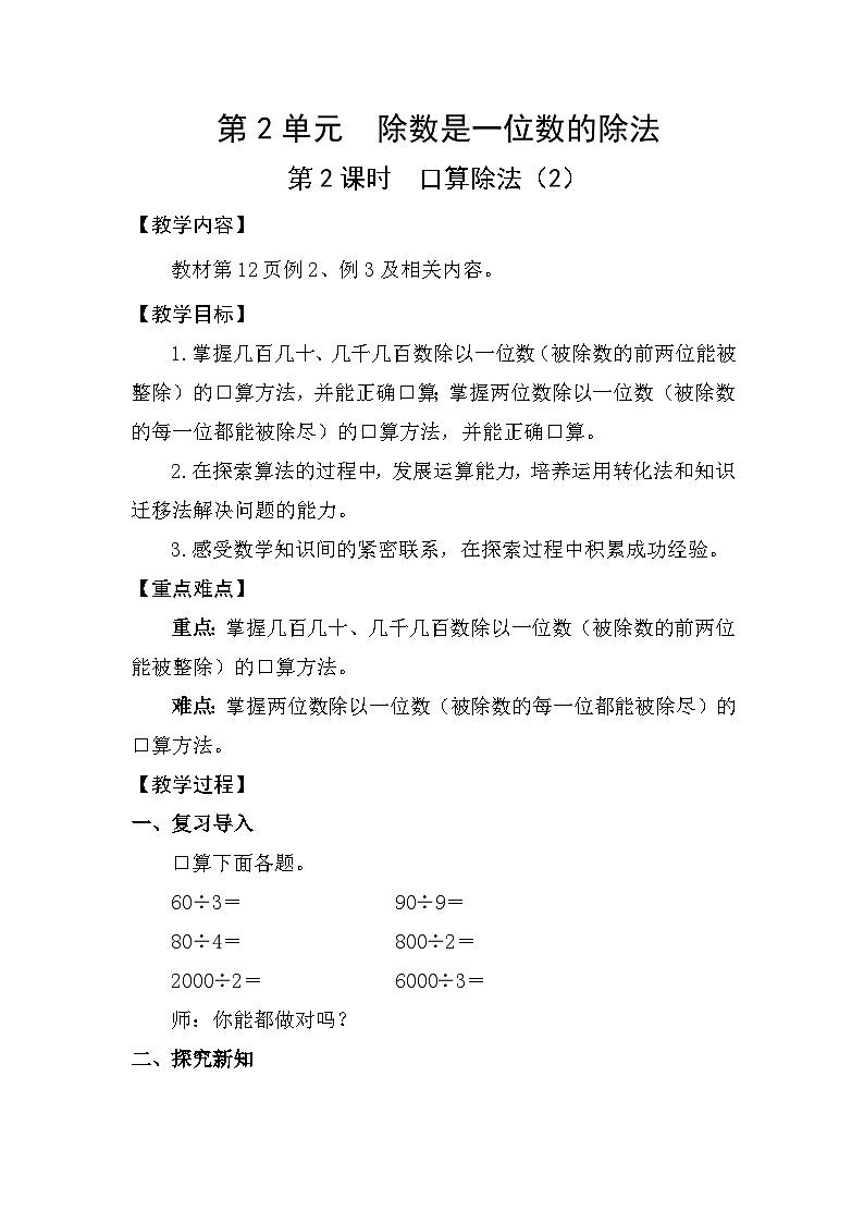 人教版（2024）三年级数学下册2.2口算除法（2）教案第1页