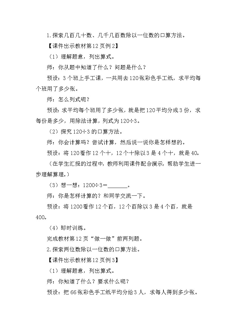 人教版（2024）三年级数学下册2.2口算除法（2）教案第2页