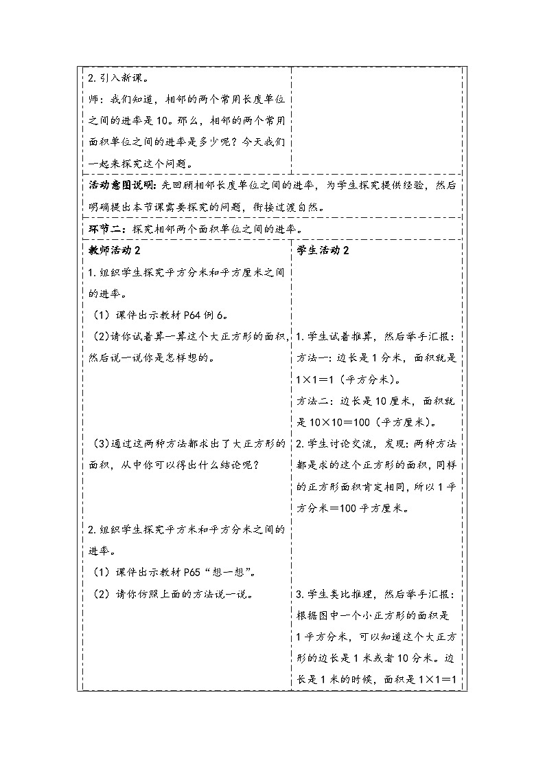 人教版（2024）三年级数学下册5.5面积单位间的进率教学设计第2页