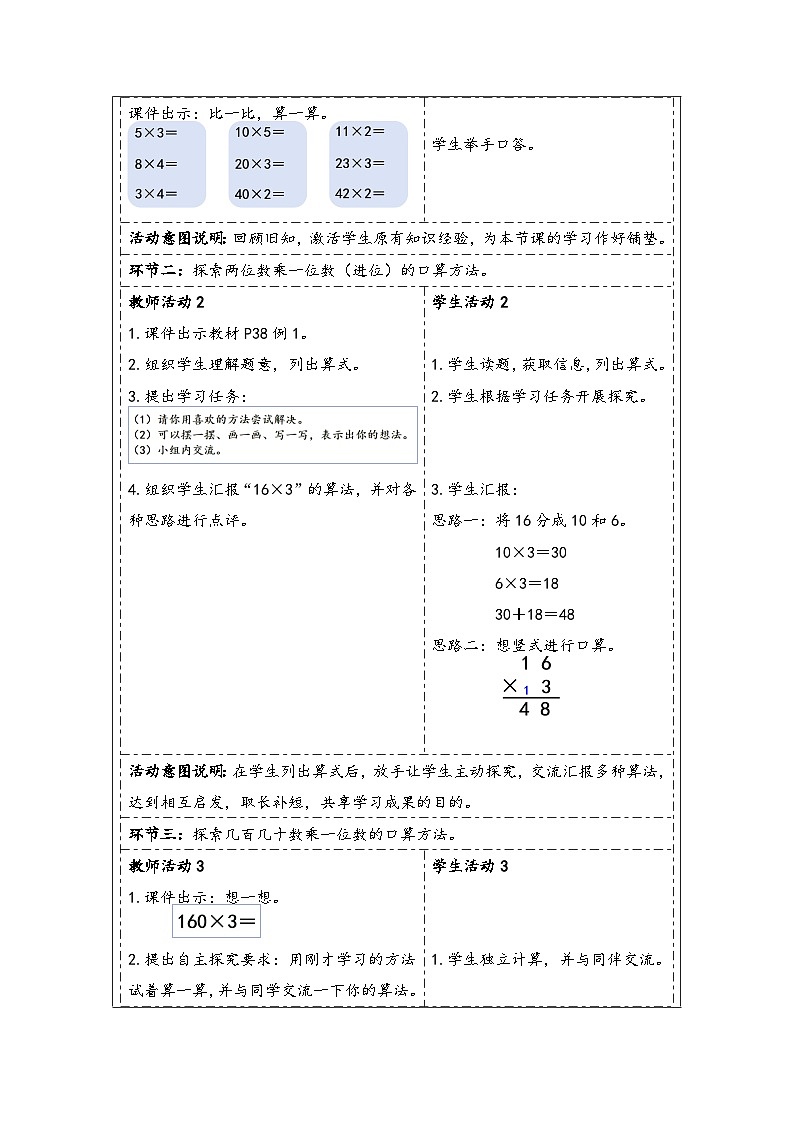 人教版（2024）三年级数学下册4.1口算乘法（1）教学设计第2页