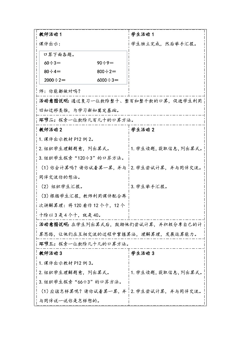 人教版（2024）三年级数学下册2.2口算除法（2）教学设计第2页