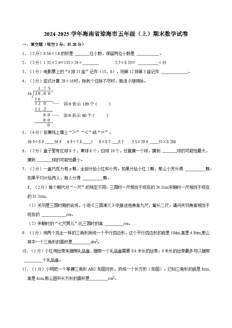 2024-2025学年海南省琼海市五年级（上）期末数学试卷第1页