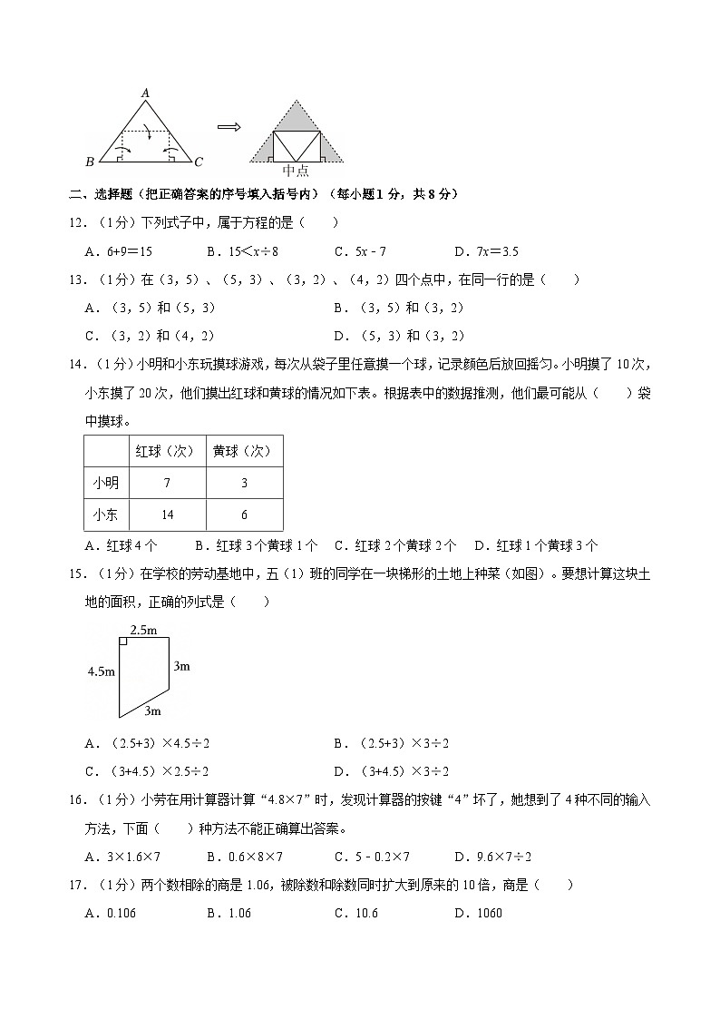 2024-2025学年海南省琼海市五年级（上）期末数学试卷第2页