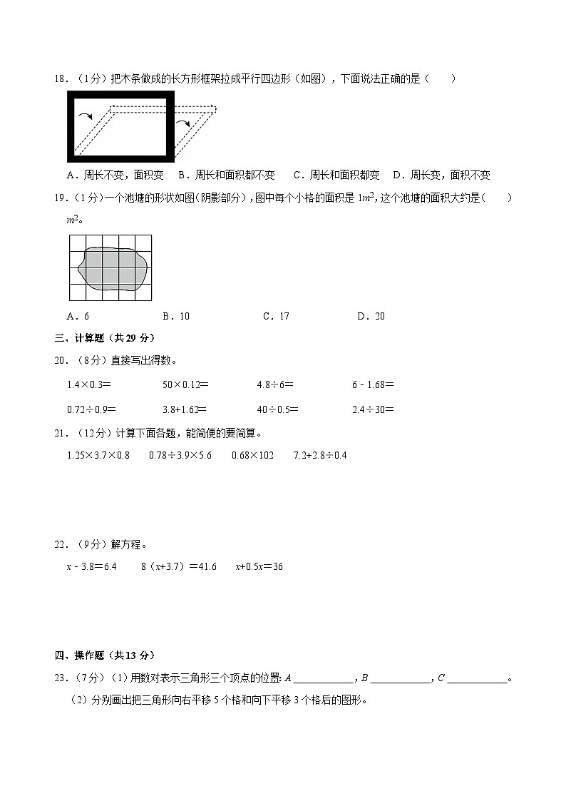 2024-2025学年海南省琼海市五年级（上）期末数学试卷第3页