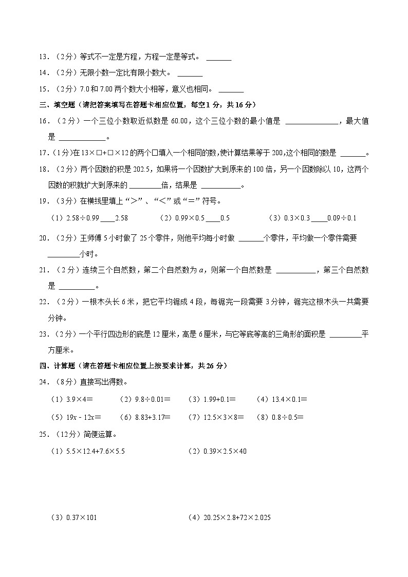 2024-2025学年四川省南充市五年级（上）期末数学试卷第2页