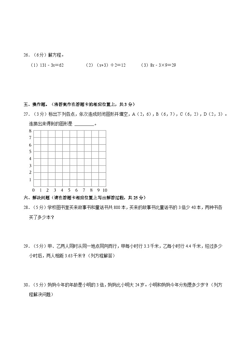 2024-2025学年四川省南充市五年级（上）期末数学试卷第3页