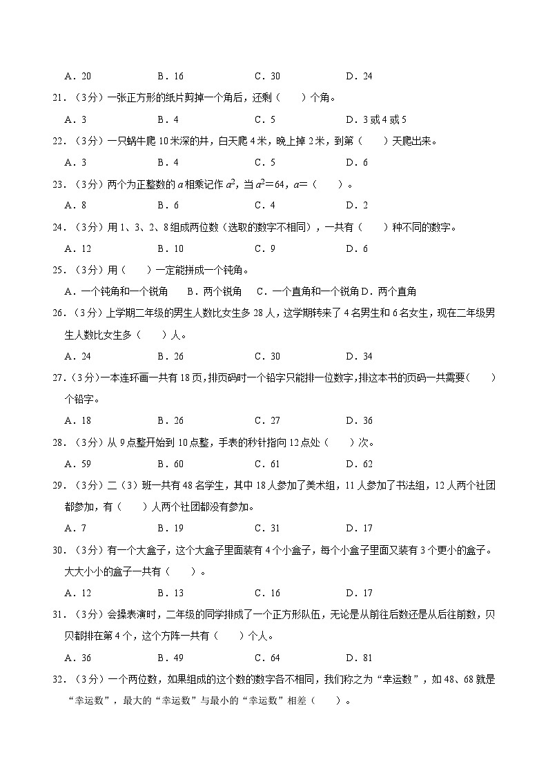 2024-2025学年浙江省温州市鹿城区二年级（上）期末数学试卷第3页