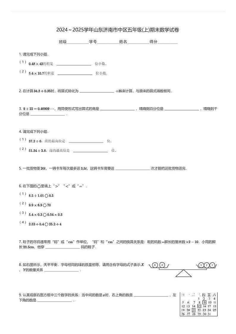 2024～2025学年山东济南市中区五年级(上)期末数学试卷(含解析)第1页