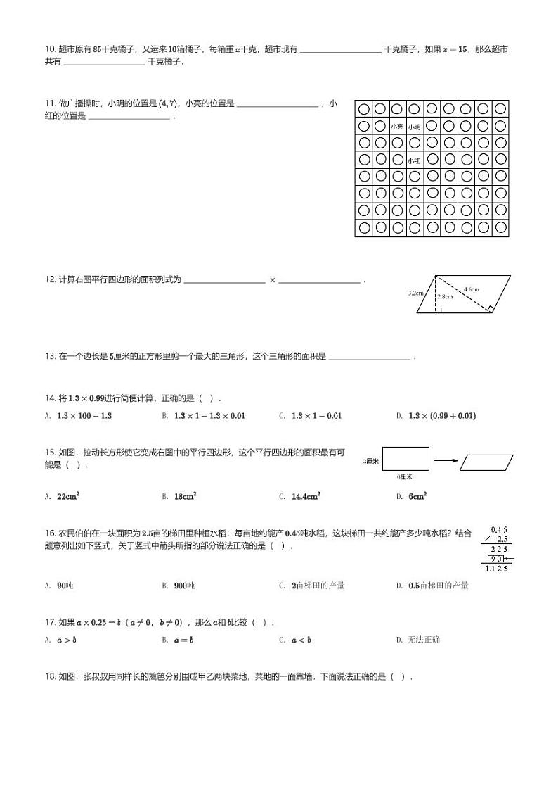2024～2025学年山东济南市中区五年级(上)期末数学试卷(含解析)第2页