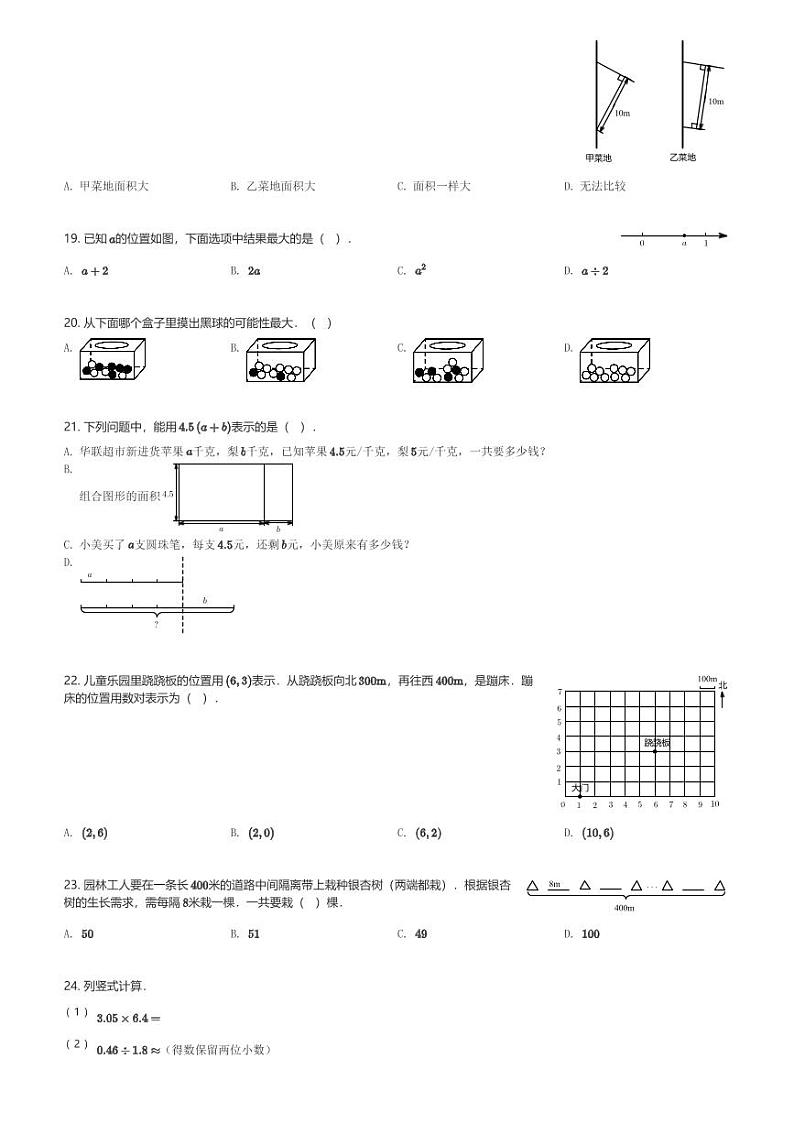 2024～2025学年山东济南市中区五年级(上)期末数学试卷(含解析)第3页