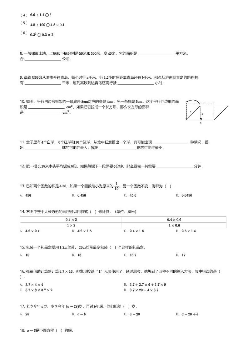 2024～2025学年山东济南槐荫区五年级(上)期末数学试卷(含解析)第2页