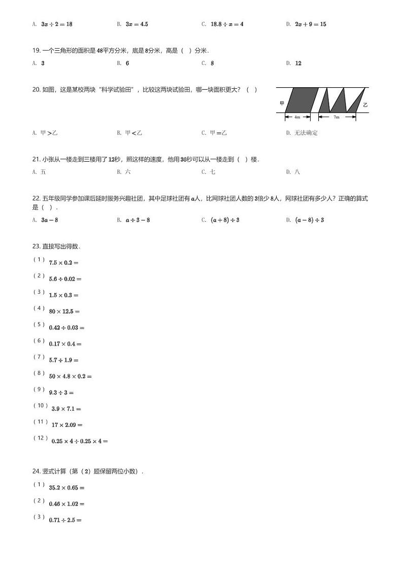 2024～2025学年山东济南槐荫区五年级(上)期末数学试卷(含解析)第3页